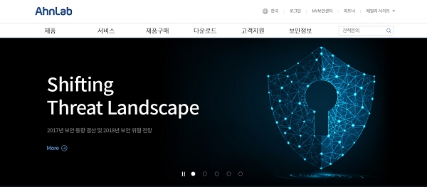 [사진= 안랩 홈페이지 캡처]