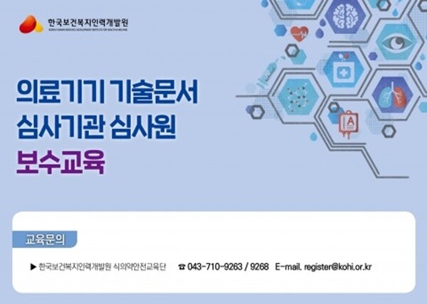 [사진= 한국보건복지인력개발원 제공]