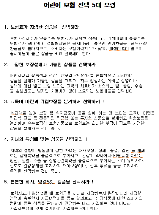 [출처= 금융소비자연맹]