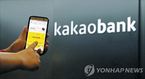 인터넷은행의 성장을 가로막았던 은산분리 규제가 풀렸다. 서울 용산구 카카오뱅크 서울오피스에서 실행한 카카오뱅크 앱 [사진= 연합뉴스]