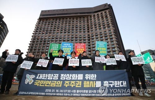 대한항공 조종사노조와 직원연대지부 등 관계자들이 지난달 16일 국민연금 기금운용위원회가 열리는 플라자 호텔 앞에서 국민연금의 한진그룹 조양호 회장 일가에 대한 주주권행사(스튜어드십코드)를 촉구하는 기자회견을 하며 구호를 외치고 있다. [사진= 연합뉴스]