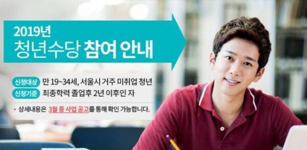 [사진= 서울시 청년수당 홈페이지 화면 캡처]