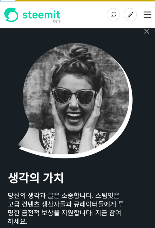 스팀잇은 블록체인 기반의 소셜 네트워크 형태의 서비스다.?[출처= 스팀잇 앱]