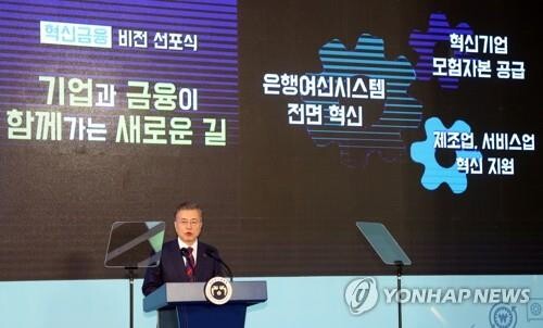 문재인 대통령이 지난 21일 오전 을지로 기업은행 본점에서 '혁신금융 비전'을 선포했다. [사진 = 연합뉴스]