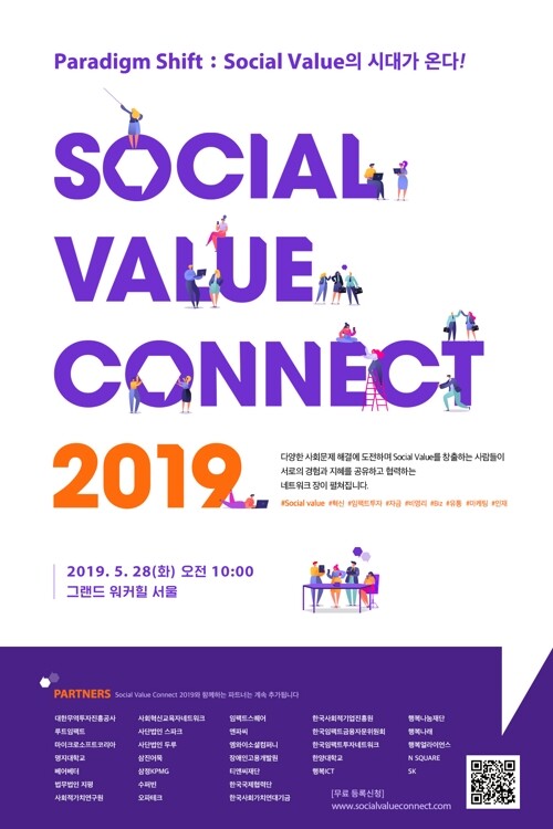 소셜밸류 커넥트(SOVAC) 2019' 행사 포스터. [사진 = SK그룹 제공]