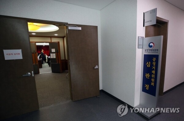 공정거래위원회 심판정 [사진= 연합뉴스]