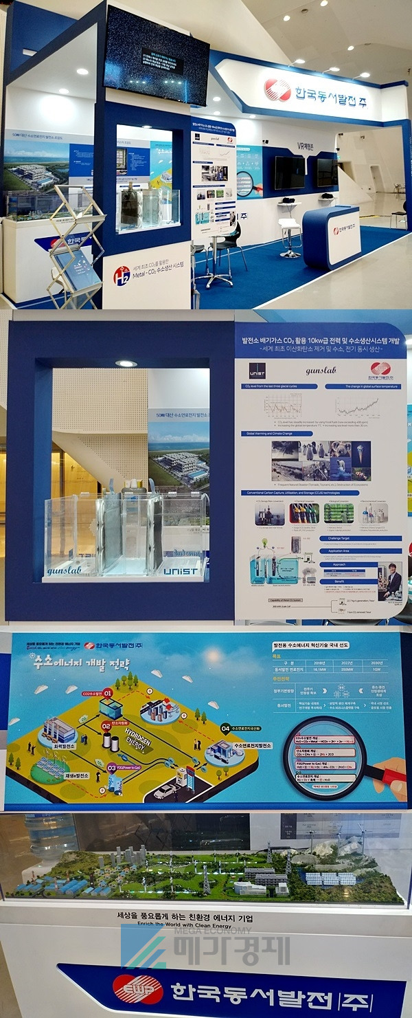 한국동서발전 부스 [사진= 메가경제]
