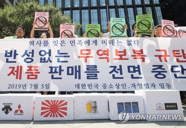중소상인과 자영업자들이 5일 오전 서울 종로구 옛 주한 일본대사관 앞에서 열린 기자회견에서 일본제품 판매중지 돌입 및 불매운동을 선언하며 손팻말을 들고 있다. [사진= 연합뉴스]