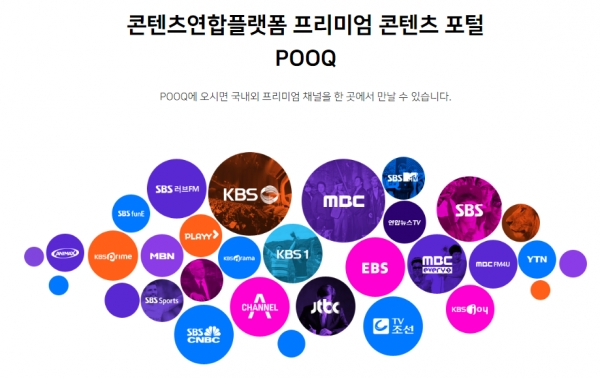 지상파 콘텐츠연합플랫폼 푹(POOQ) [출처= 푹 홈페이지]