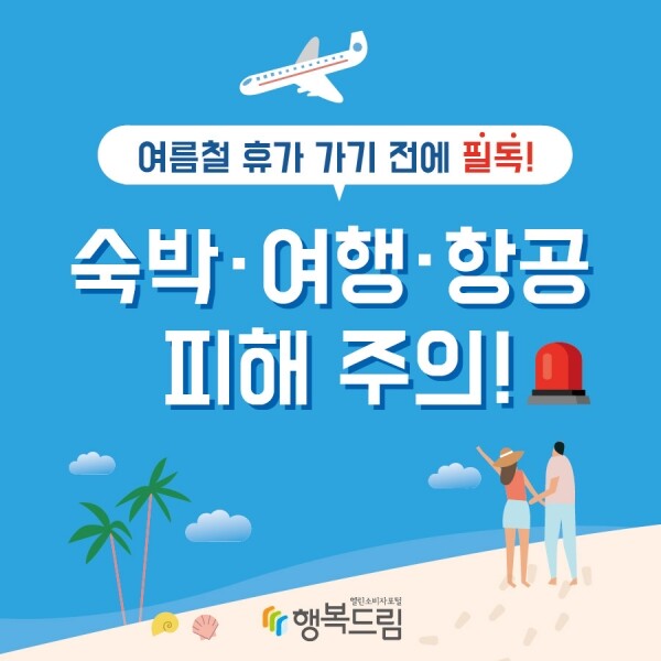 [출처= 한국소비자원]