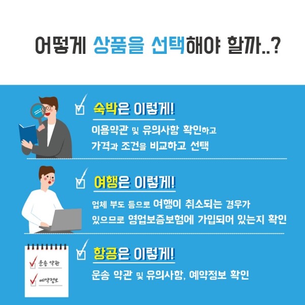 [출처= 한국소비자원]
