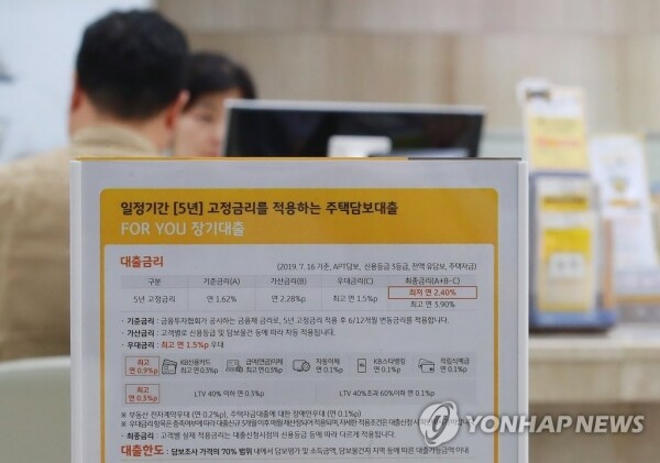 지난 22일 오후 서울 여의도의 한 시중은행 영업점에 5년 고정금리 적용 주택자금대출과 관련된 안내문이 게시돼 있다. [사진= 연합뉴스]