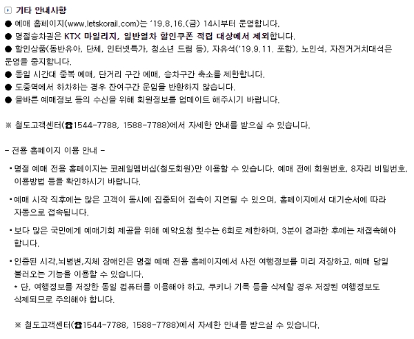 [출처= 코레일]
