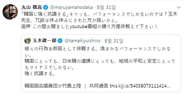 [출처= 마루야마 호다카 의원 트위터 캡처]