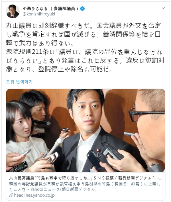 [출처= 마루야마 호다카 의원 트위터 캡처]