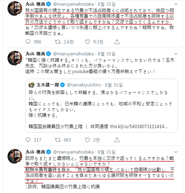 [출처= 마루야마 호다카 의원 트위터 캡처]