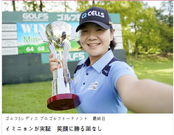 우승 트로피를 들고 기뻐하는 이민영. 아래에 '이민영이 실증,웃음을 이길 약은 없다'는 기사의 제목이 인상적이다.  [출처= JLPBGA 홈페이지 캡처]