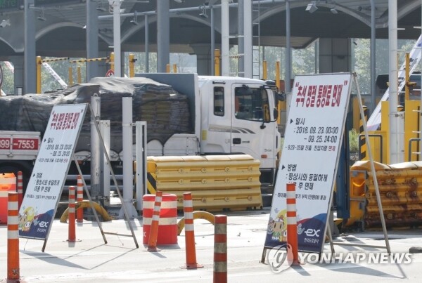추석 고속도로통행료 면제. [출처= 국토교통부]