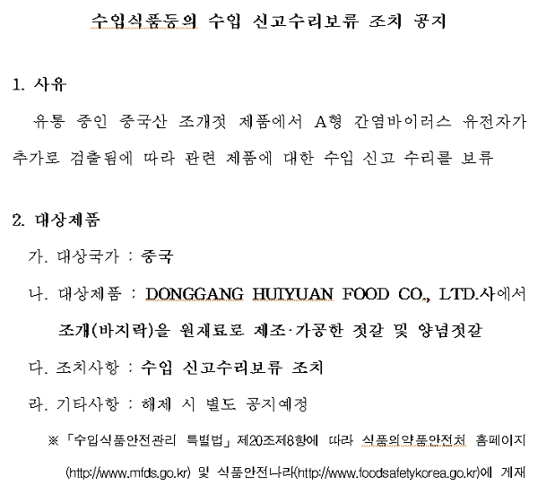 [출처= 식품안전나라]