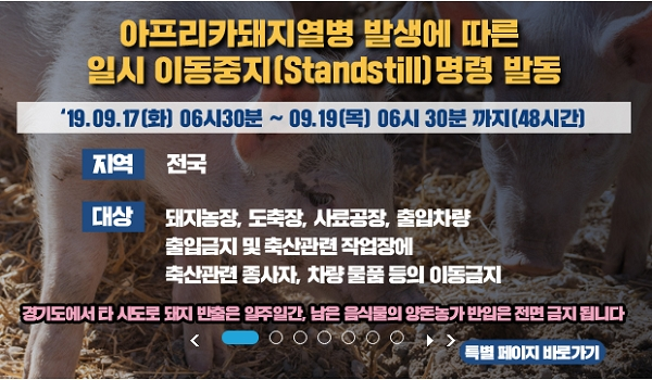 [출처= 농림축산식품부]