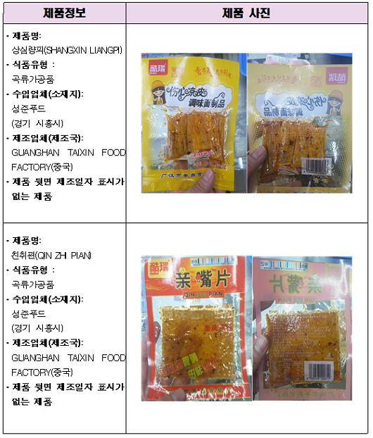 [출처= 식품의약품안전처]