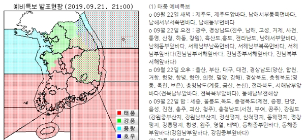 [출처= 기상청 날씨누리]