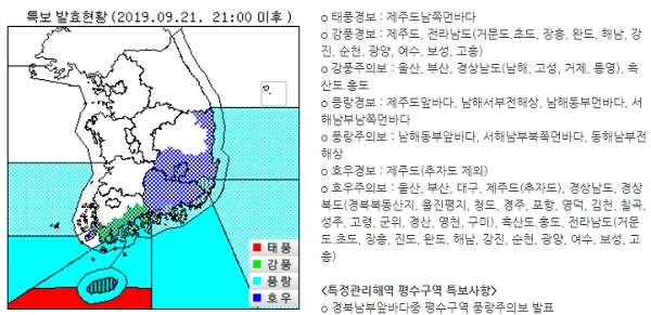 [출처= 기상청 날씨누리]