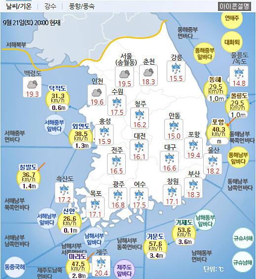 [출처= 기상청 날씨누리]