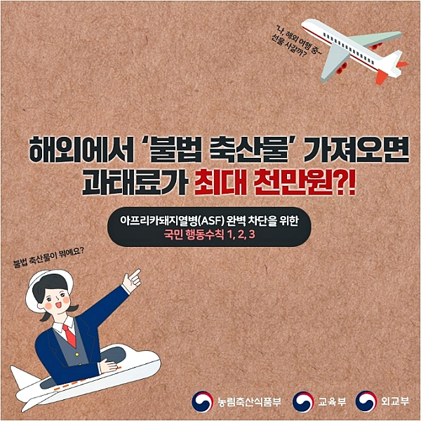 [출처= 농림축산식품부]