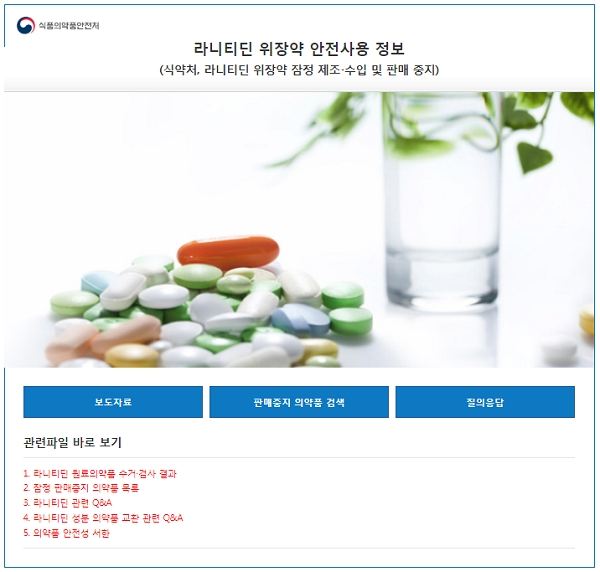 [출처= 식품의약품안전처 홈페이지]