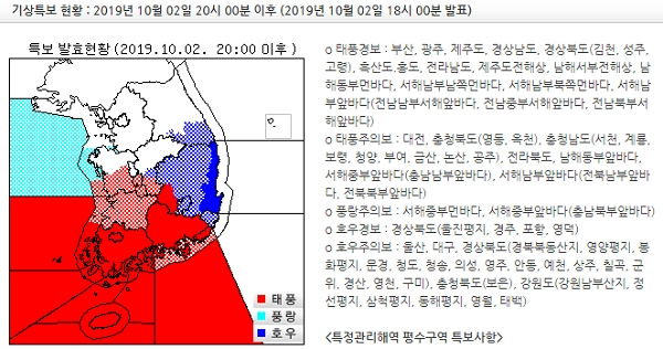 [출처= 기상청 날씨누리]