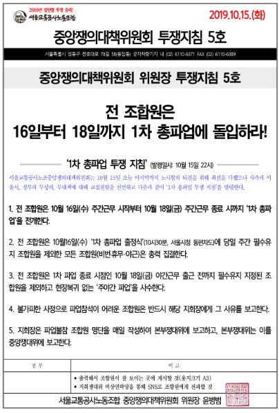 서울교통공사 노동조합이 16일 아침부터 사흘간 총파업에 들어간다. [출처= 서울교통공사노동조합 홈페이지 캡처]