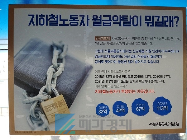 서울지하철 2호선 도어에 있는 노조의 투쟁 이유 설명 포스터. [사진= 메가경제 DB]