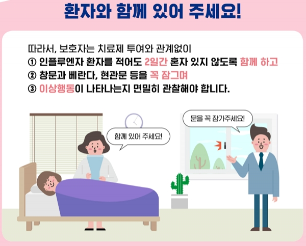 '인플루엔자 바이러스 치료제 안전사용 길라잡이' 카드뉴스. [출처= 식품의약품안전처·한국의약품안전관리원]