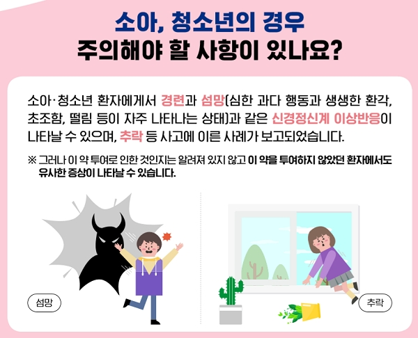 '인플루엔자 바이러스 치료제 안전사용 길라잡이' 카드뉴스. [출처= 식품의약품안전처·한국의약품안전관리원]