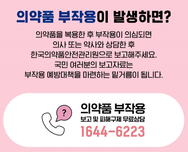 '인플루엔자 바이러스 치료제 안전사용 길라잡이' 카드뉴스. [출처= 식품의약품안전처·한국의약품안전관리원]