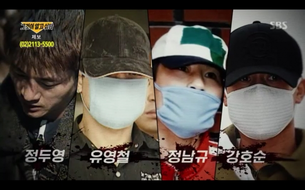 [사진= SBS '그것이 알고 싶다' 방송 캡처]