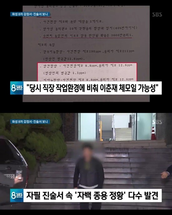 [사진= SBS '8시뉴스' 방송 캡처]