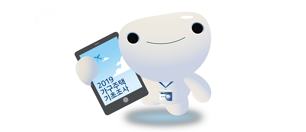 2019가구주택기초조사 캐릭터. [자료출처= 통계청]