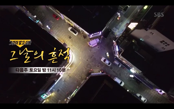 [사진= SBS '그것이 알고 싶다' 캡처]