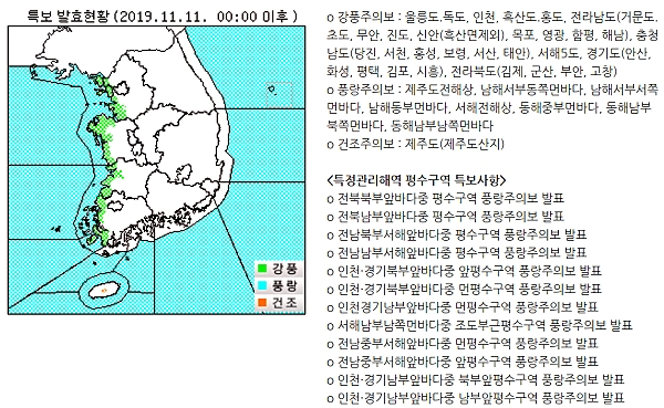 기상특보 발효현황. ?[자료출처= 기상청 날씨누리]?