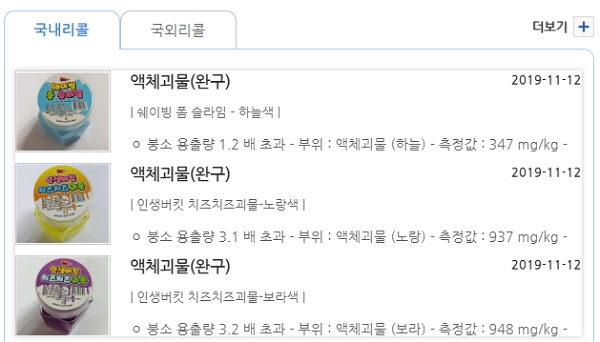 산업통산자원부 국가기술표준원이 붕소, 방부제, 프탈레이트 가소제 등 유해물질이 검출된 액체괴물(슬라임) 100개 제품에 리콜 명령을 내렸다. 사진은 국가기술표준원의 제품안전정보센터' 홈페이지에 게시된 액체괴물 리콜 정보. [사진출처= 제품안전정보센터 홈페이지 캡처]