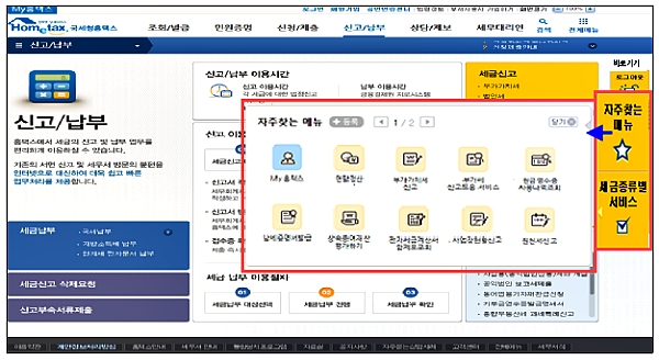 [출처= 국세청]