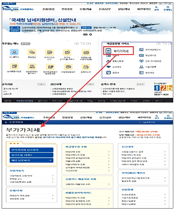 [출처= 국세청]