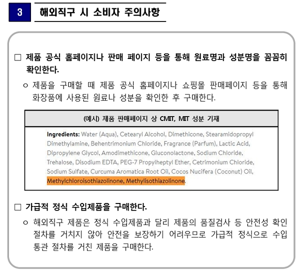 [출처= 한국소비자원]