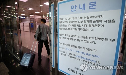 전국철도노동조합이 한시파업에 들어갔던 지난 11일 오전 부산역에 파업 안내문에 따른 열차 예매 조정 안내문이 붙어 있다. [사진= 연합뉴스]