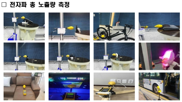 [출처= 과학기술정통부 국립전파연구원]