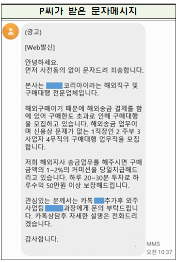 P씨가 받은 