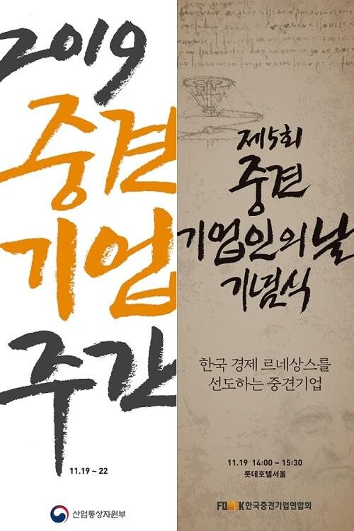 [사진= 중견기업인연합회 제공]