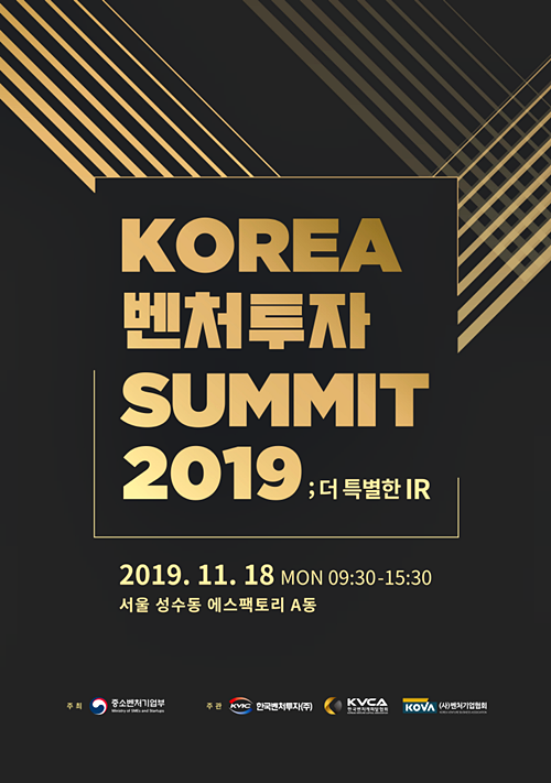 '코리아 벤처투자 서밋 2019' 포스터.